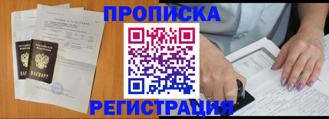 прописка законно в Няндоме